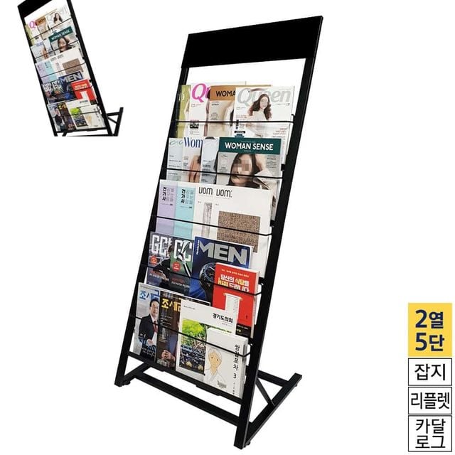 카다로그 전단지 거치대 2열 5단 블랙 홍보물거치대 홍보물꽂이 리플릿거치대 잡지거치대