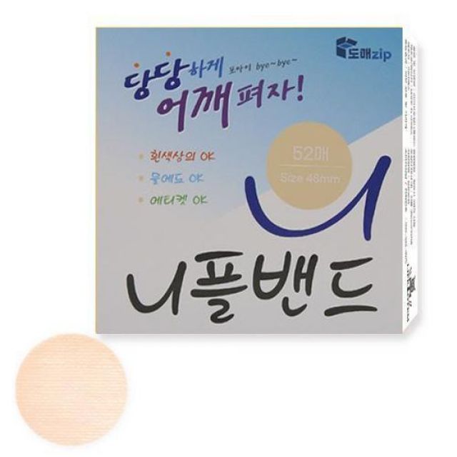 당당니플밴드 48mm 52매 유두패치 젖꼭지밴드 - 이미지 6