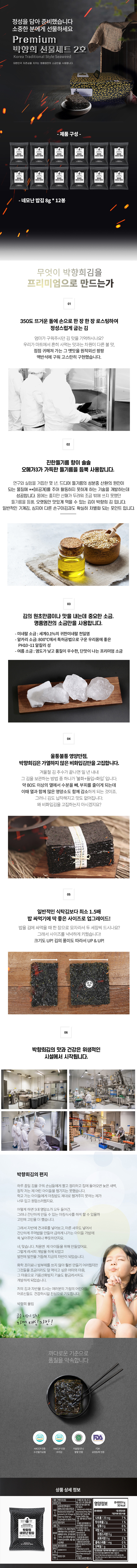 프리미엄박향희김선물세트2호.jpg
