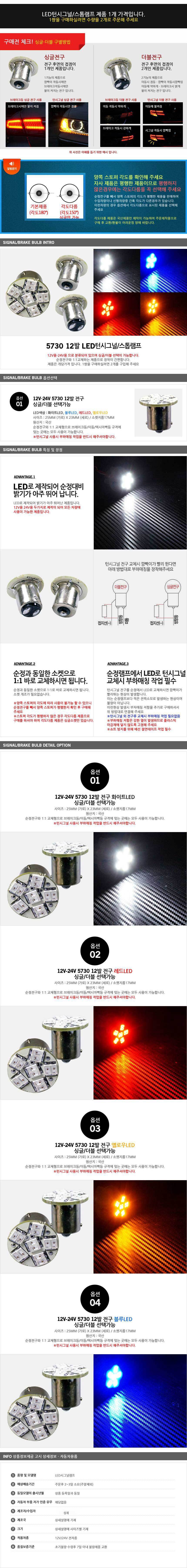 led턴시그널,자동차깜빡이,자동차방향지시등,방향지시등,자동차전구,자동차브레이크등,led방향지시등,led깜빡이,차량전구,깜빡이전구,led싸이키,브레이크등전구,자동차후미등,led후진등,턴시그널,브레이크전구,더블전구,턴시그널램프,시그널램프,깜빡이led,led차폭등,깜빡이등,깜박이전구,방향지시등led,사이드미러램프,시그널전구,led시그널,led더블전구,싱글전구,턴시그널led,자동차깜빡이등,캔슬러내장led,led깜빡이전구,144발led,12v차폭등,led부하매칭,캔슬러내장,후진등전구,자동차시그널램프,2way시그널