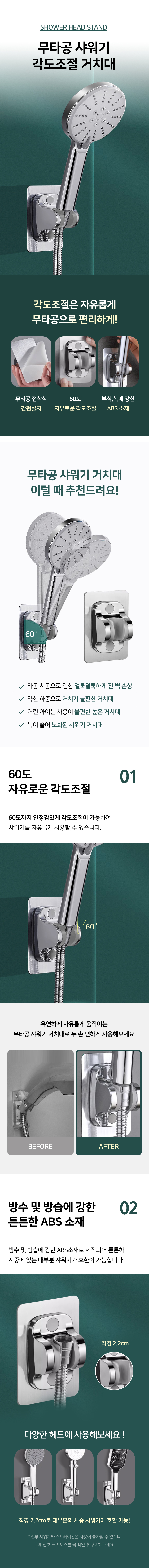 365(도)-무타공-샤워기-각도조절-거치대-도매꾹ver250630_01.jpg