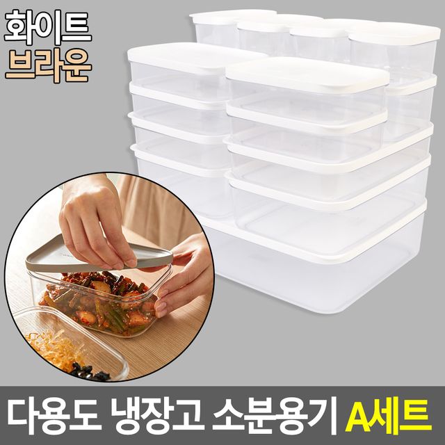 다용도 냉장고 소분용기 A세트 - 이미지 2