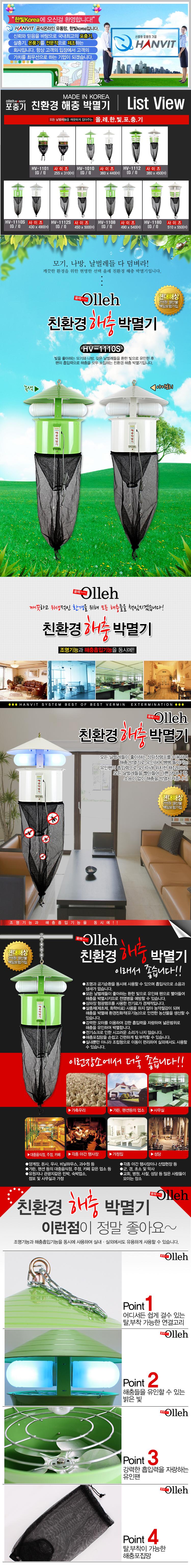 포충기,실내용,야외용,벌레,해충퇴치/