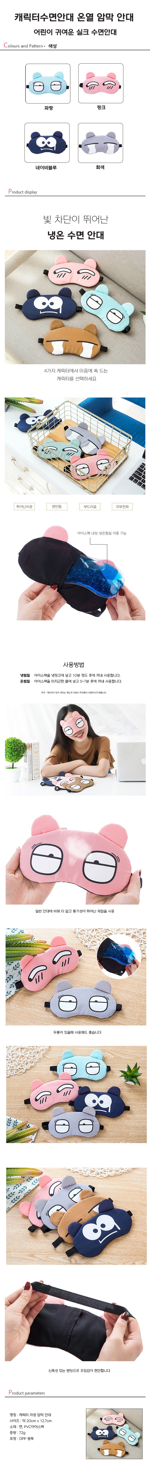 안대.jpg