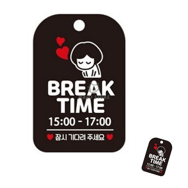 문안내판 브레이크타임팻말 브레이크타임 표지판 블랙
