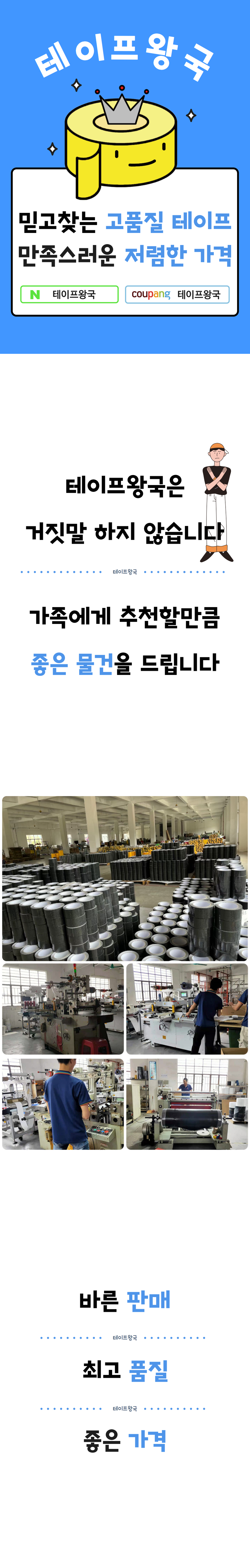 테이프왕국 홍보.jpg