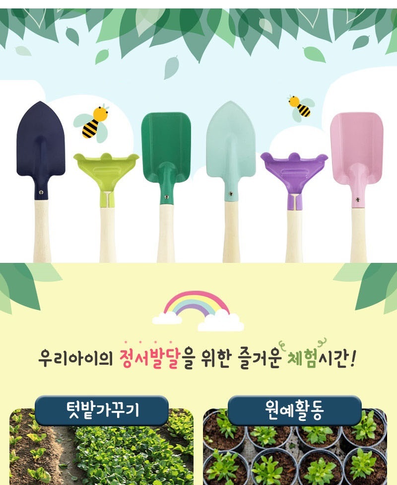 어린이집가든,텃밭체험도구