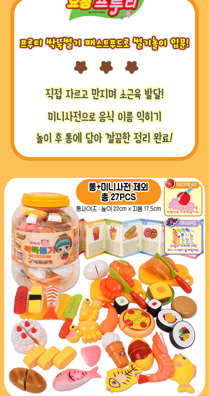 요정프루티 싹뚝 패스트푸드 자르기 썰기놀이+통 세트 2l052 소꿉 주방 음식 소품 음식장난감 음식모형 패스트푸드썰기 패스트푸드모형 주방놀이장난감 주방놀이 소꿉놀이 키친놀이 역할놀이장난감 소꿉놀이장난감 식역할놀이 썰기놀이 자르기놀이