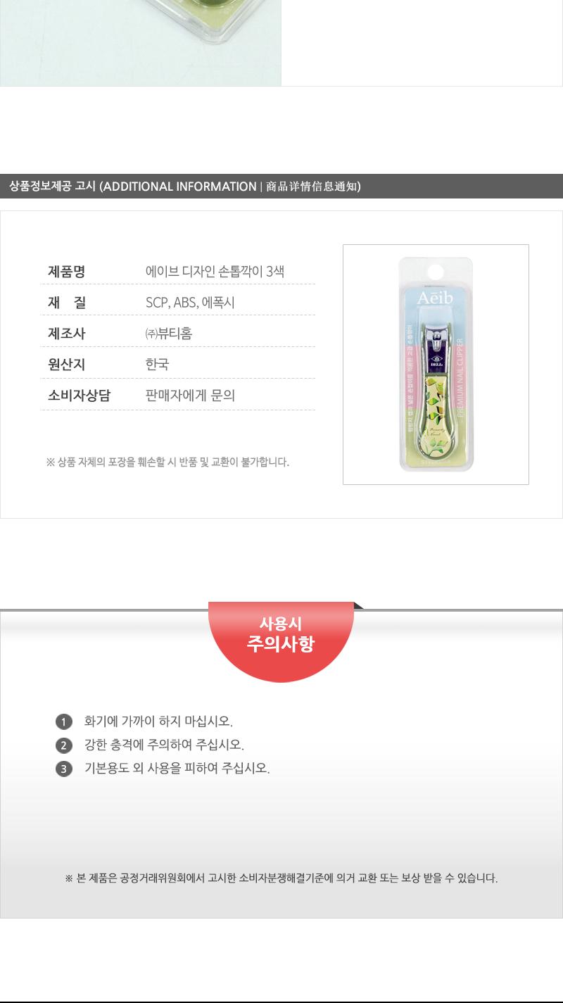 에이브-디자인손톱깍이3색 손톱도구 손톱정리 손톱정리도구 네일관리 네일정리 네일정리도구 기본손톱깎이 손톱깎기 가정용손톱깎이 손발톱깎이