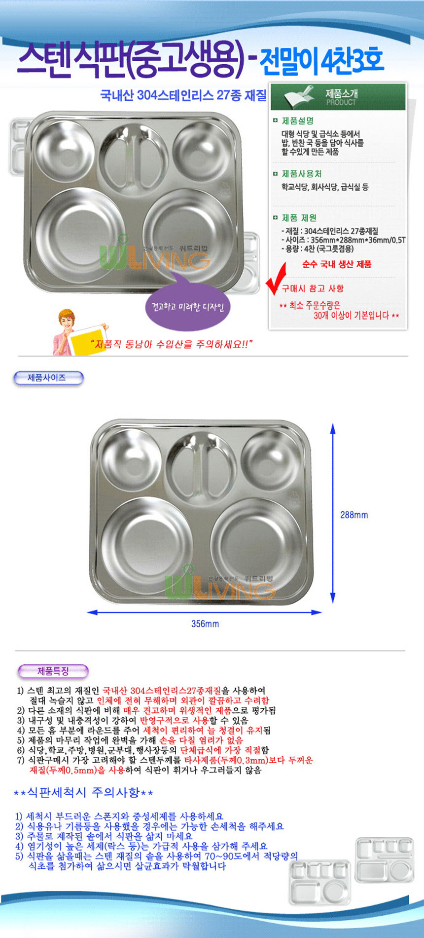 급식,식기,그릇,스텐급식,스텐전말이,급식그릇,쟁반,급식쟁반,식판,급식판,스텐식판,유치원식판,어린이집식판,단체식기,스텐그릇,단체급식,잔반처리