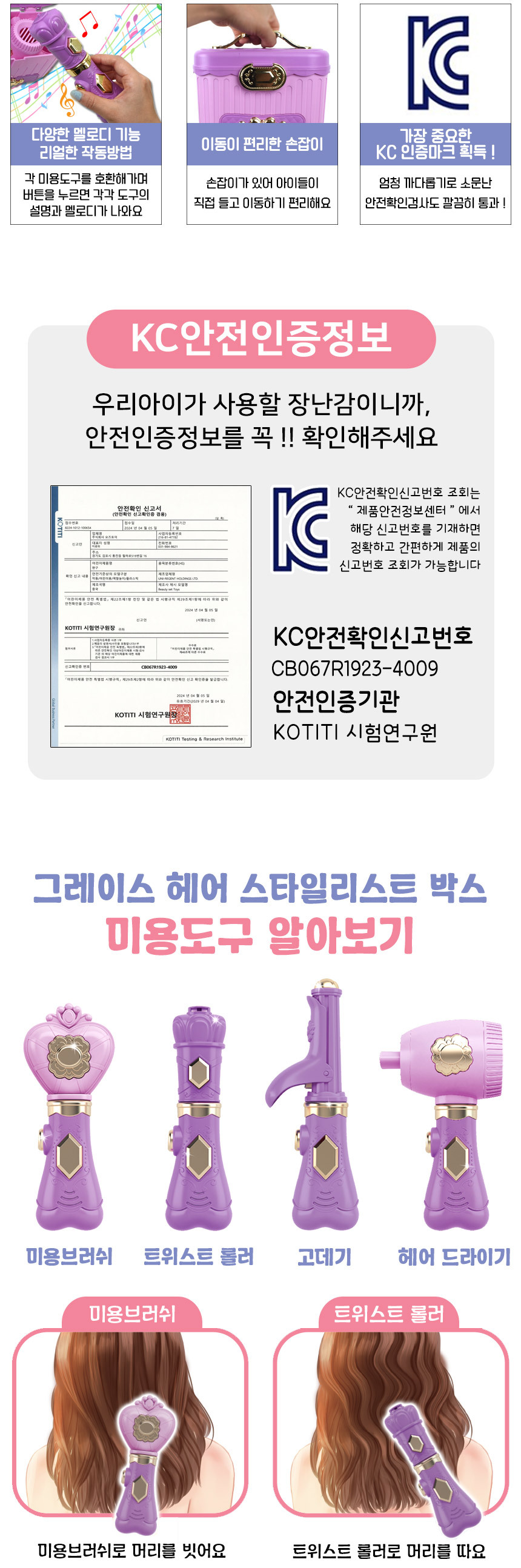 그레이스 헤어 스타일리스트 박스 퍼플 8801-35 뷰티 공주 미용 놀이 헤어아트놀이 미용놀이 헤어스타일리스트놀이 헤어아트박스 어린이헤어놀이 머리아트놀이 역할놀이세트 미용실놀이 미용실토이 보라색헤어아트놀이