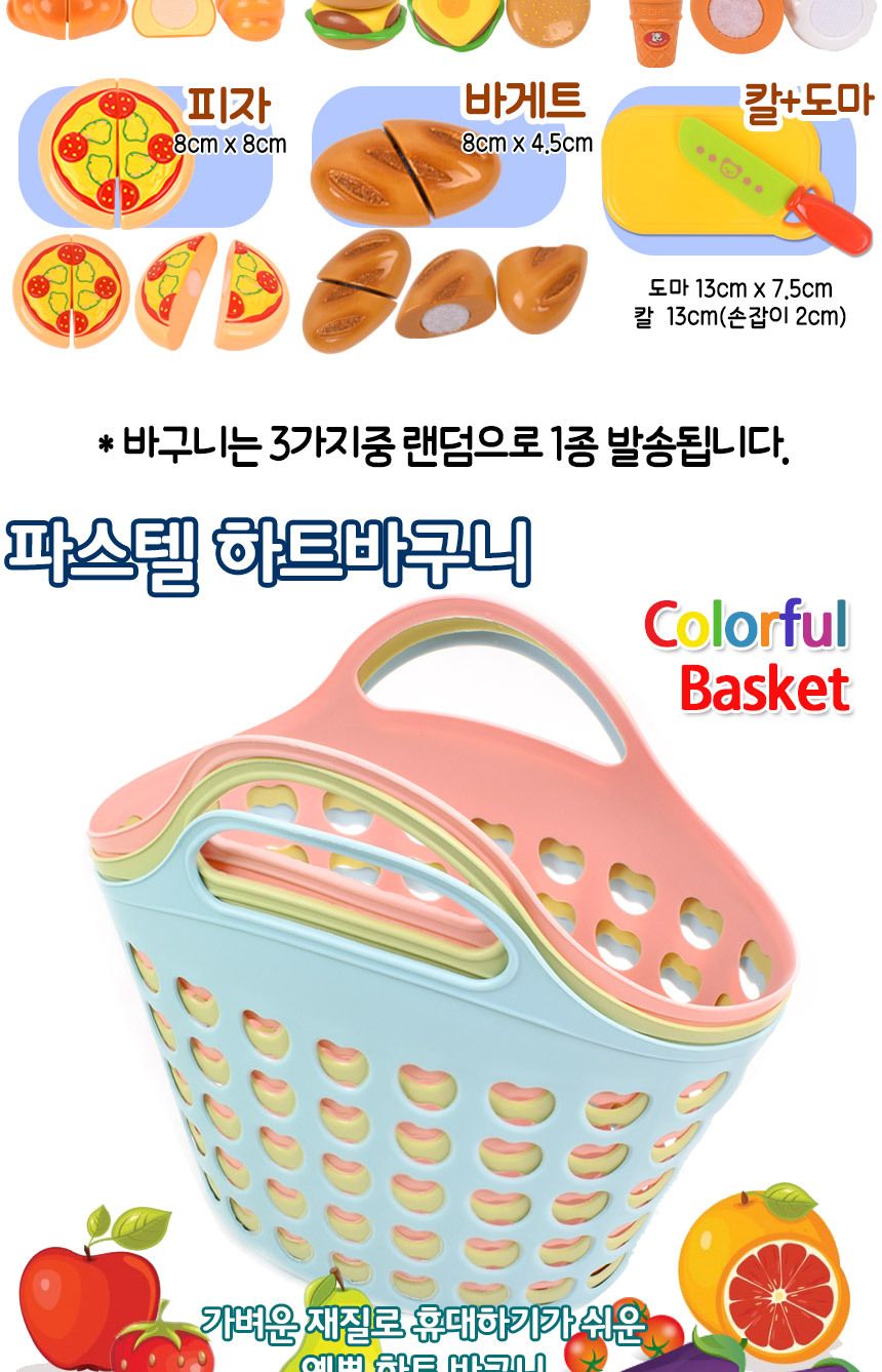 또래 패스트푸드 썰기 소꿉놀이 세트+하트바구니 음식 과일 야채 모형 주방 싹뚝 소품 역할놀이 소꿉놀이 장난감 주방소꿉놀이 주방소꿉놀이장난감 모형장난감 싹뚝모형 주방놀이 여아장난감