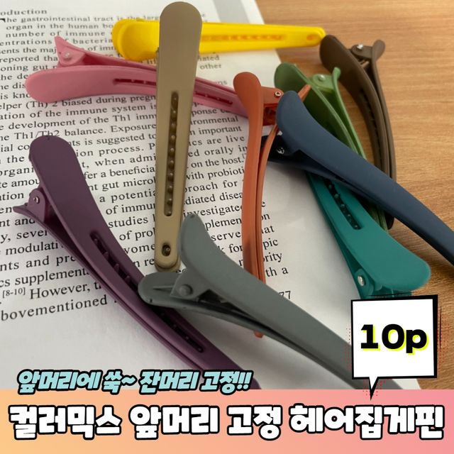 P1 컬러믹스 앞머리 고정 헤어집게핀 10P - 이미지 2