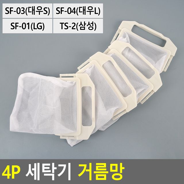 4P 세탁기 거름망 삼성 엘지 대우 - 이미지 2