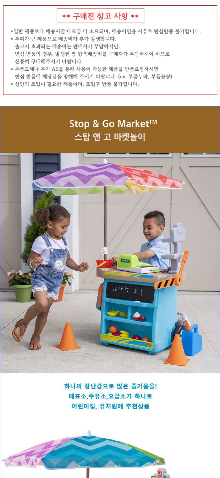 스텝2 스탑앤고 마켓 놀이 가게놀이 역할놀이 마켓 마켓놀이 마켓놀이장난감 가게놀이장난감 역할놀이장난감 어린이역할놀이 소꿉놀이 소꿉놀이장난감