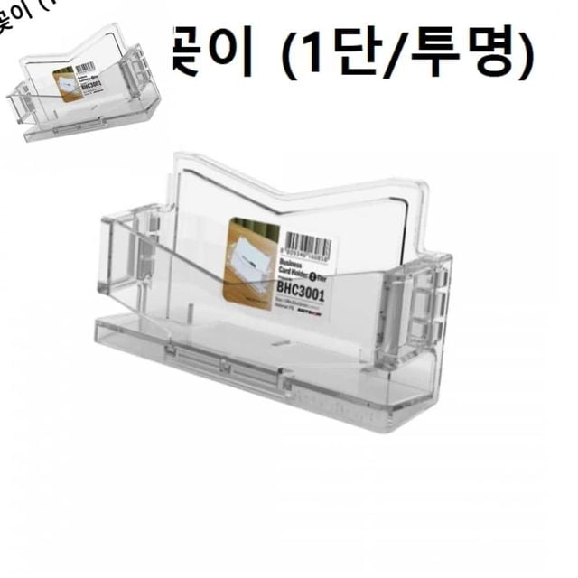 명함꽂이 명함케이스 홀더 1단 투명 명함꽂이함 자동차명함꽂이 1단명함꽂이 부착형명함꽂이