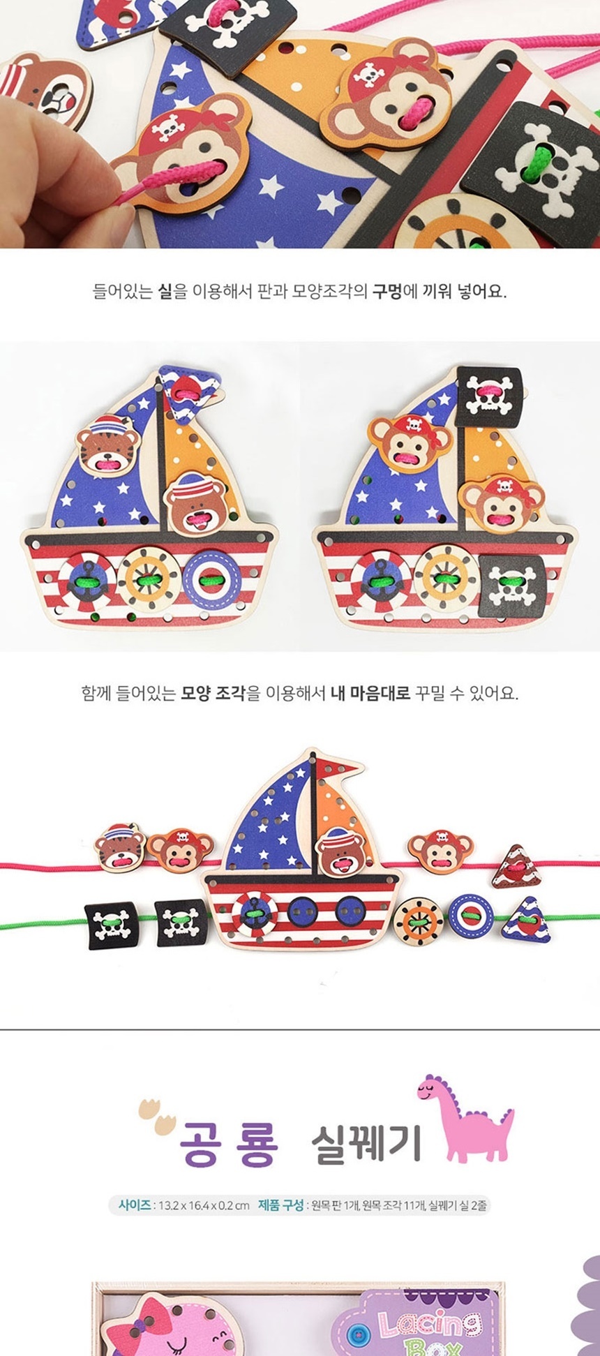 소근육교구,입체실꿰기