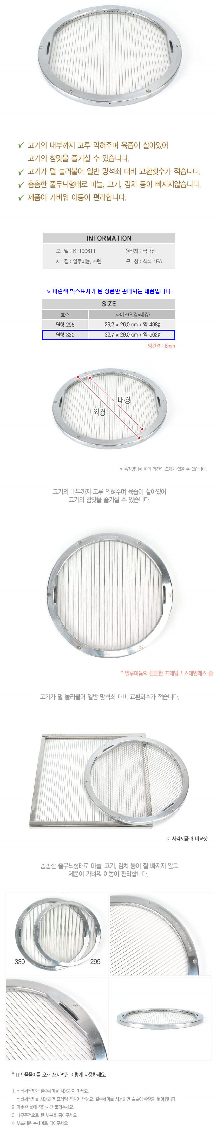 원형 석쇠 실석쇠 고기 불판 그릴 숯불 구이팬 330 취사용품 야외용품 고기그릴 캠핑용품 석쇠 고기불판 바비큐그릴 바베큐그릴 캠핑용그릴 숯불그릴