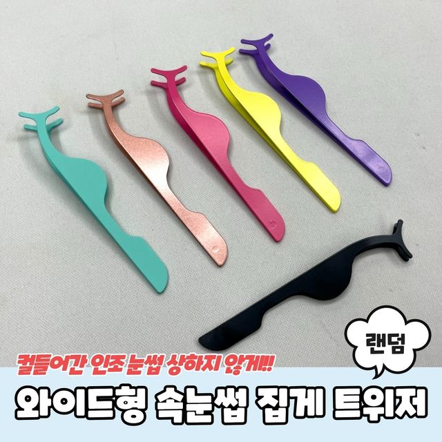 P1 와이드형 속눈썹 집게 트위저 - 이미지 2