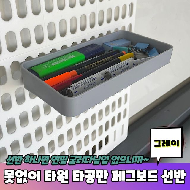 P1 못없이 타원형 타공판 페그보드 선반 그레이 - 이미지 2