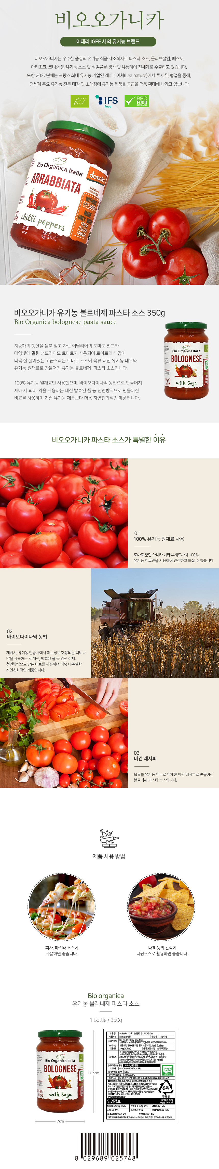 비오오가닉 유기농 볼로네제 파스타 소스 350g