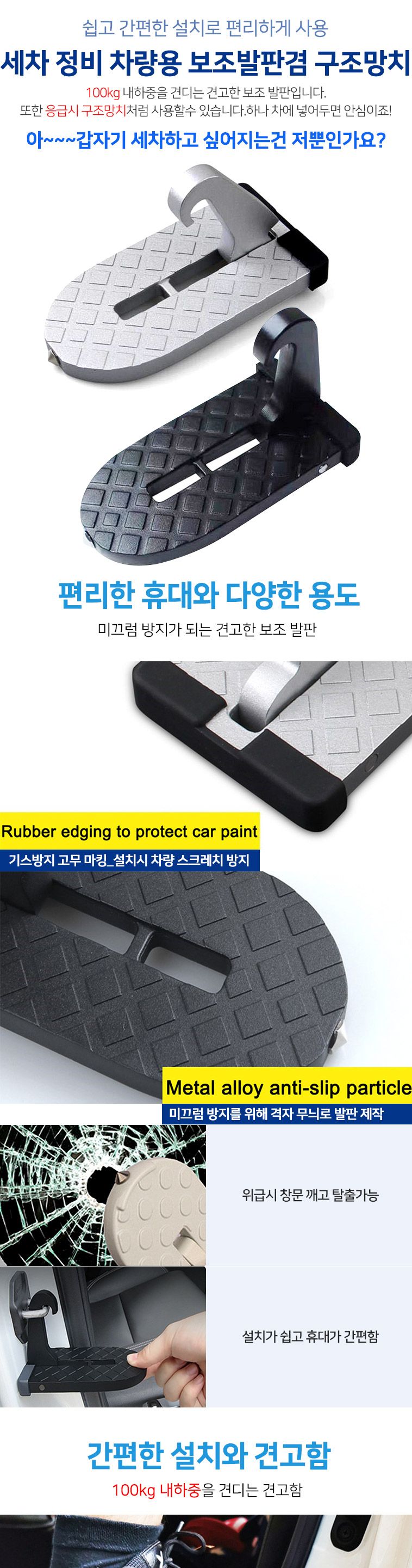 세차 정비 차량용 보조발판겸 구조망치 도어페달 스탭(옵션 품절) 비상망치 비상용망치 탈출망치 유리망치 유리깨는망치 자동차망치 차량용망치 안전망치 자동차탈출망치보조발판 차량용망치보조발판 자동차망치보조발판