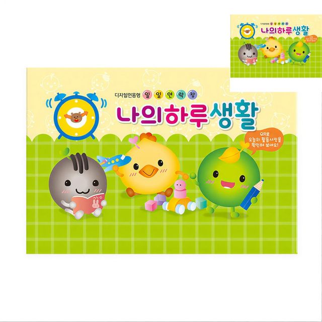 어린이집알림장 유치원알림장 원아수첩 나의 하루생활 6개월 유아용 초록