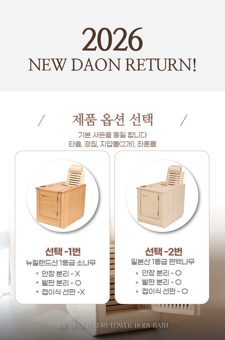 원목족욕기,편백족욕기,원적외선족욕기,편백좌욕기,족욕겸용좌욕기,원목좌욕기,히노끼족욕기
