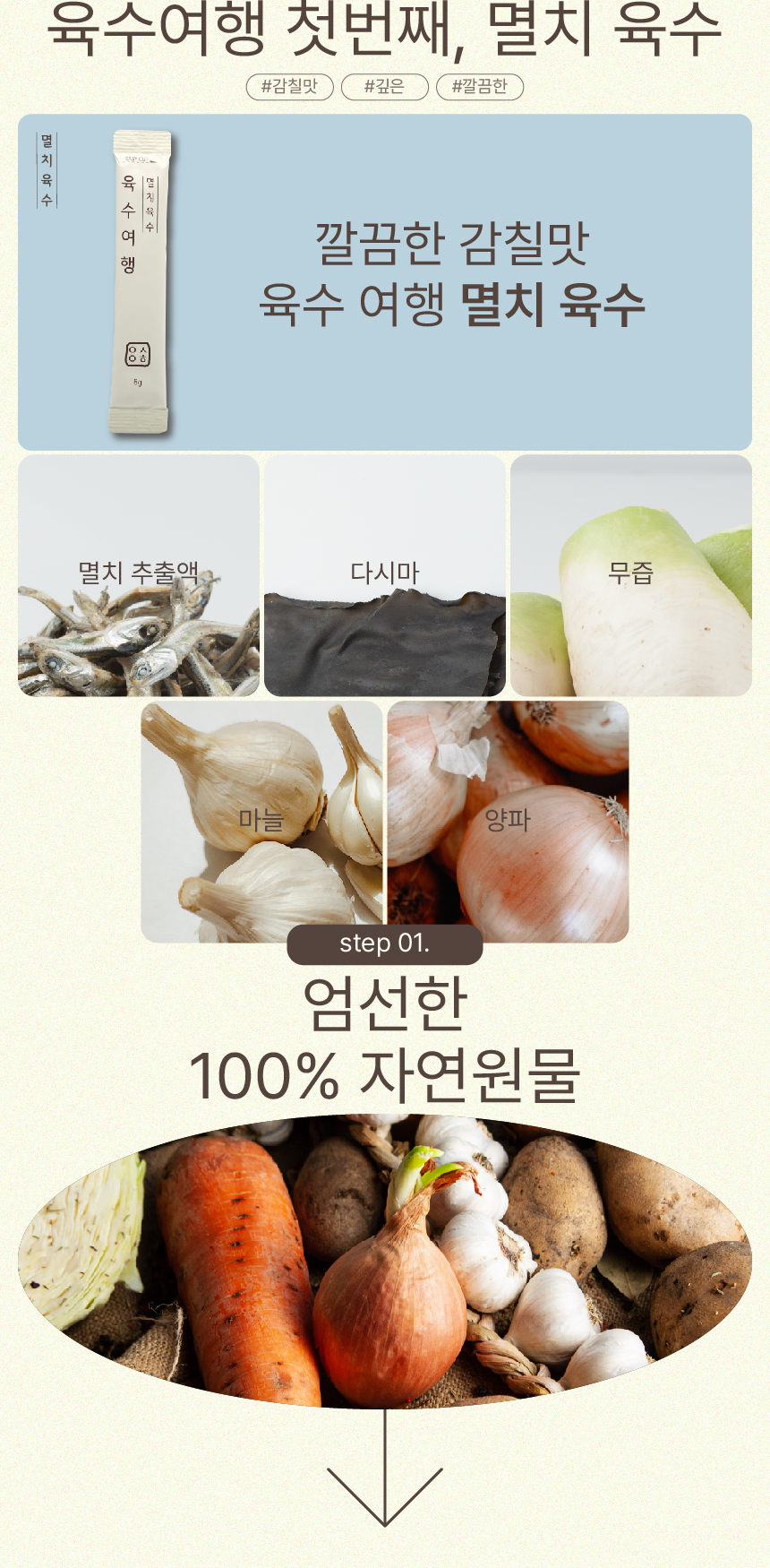 240116_육수여행_1_대지 4.jpg