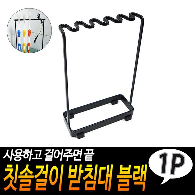 F1 칫솔걸이 받침대 블랙 - 이미지 2