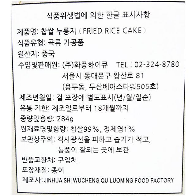 찹쌀 누룽지 화풍 284g x36개 누릉지 간식 누룽지밥 - 이미지 2