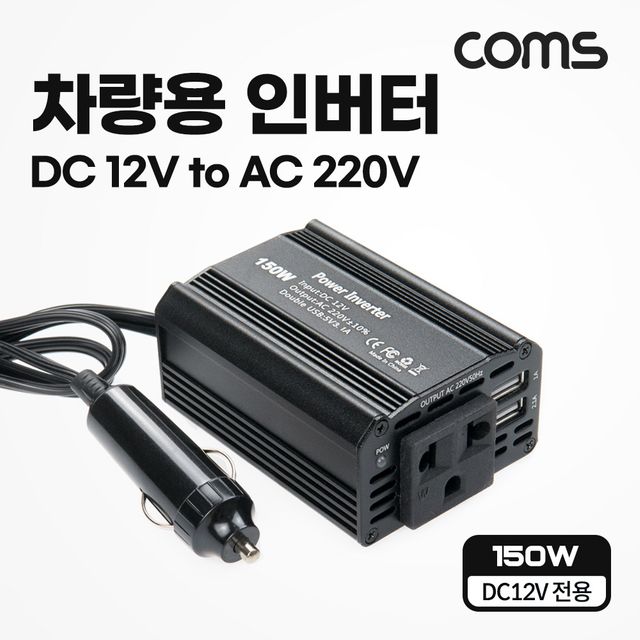 차량용 인버터 150W DC 12V to AC 220V - 이미지 2