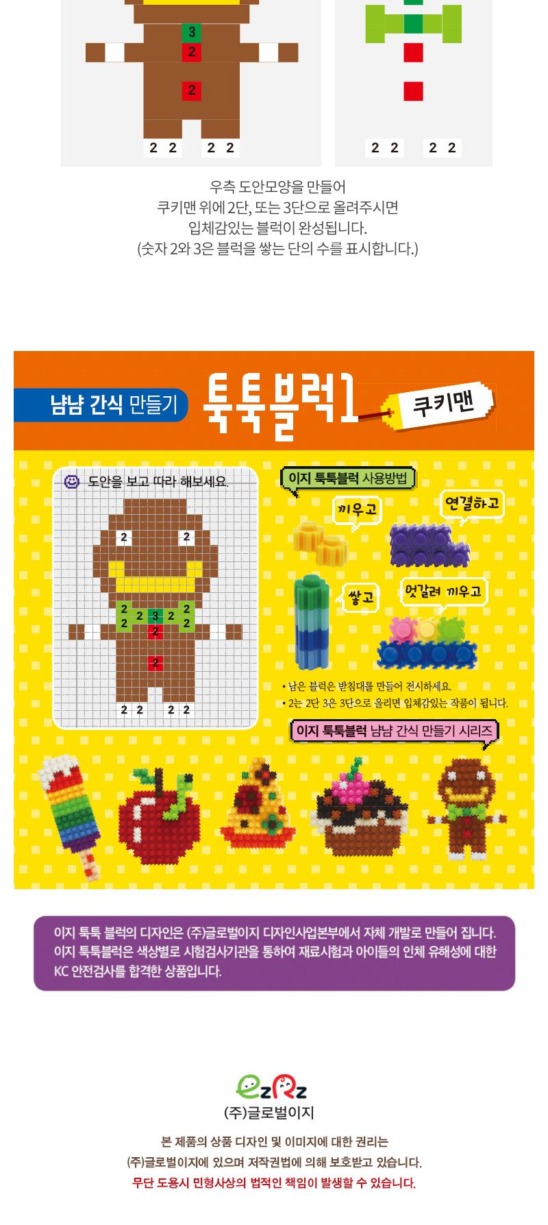 이지 툭툭블럭만들기 (쿠키맨) 블럭 블록 만들기 블럭만들기 블록만들기 창의력놀이 창의력만들기 만들기놀이 블럭만들기놀이
