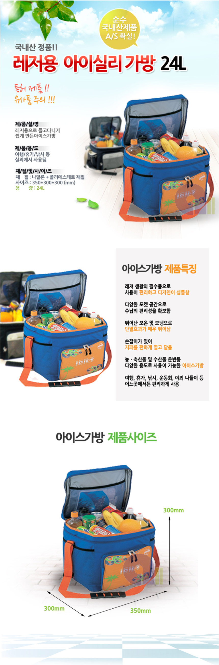 레저,휴가,바캉스,낚시,야유회,운동회,글램핑,낚시,아이스쿨러,보냉박스,얼음박스,쿨러백,아이스탱크,캠핑박스,한국산아이스박스,수영장