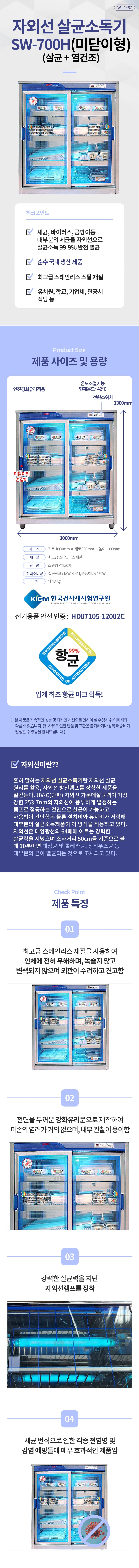 살균기,소독기,건조기,살균건조,소독,미니살균기,살균소독기,식기살균기,업소용 살균기,식기 위생관리기,자외선 살균기,업소용 소독기