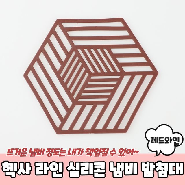 P1 헥사 라인 실리콘 냄비 받침대 레드와인 - 이미지 2