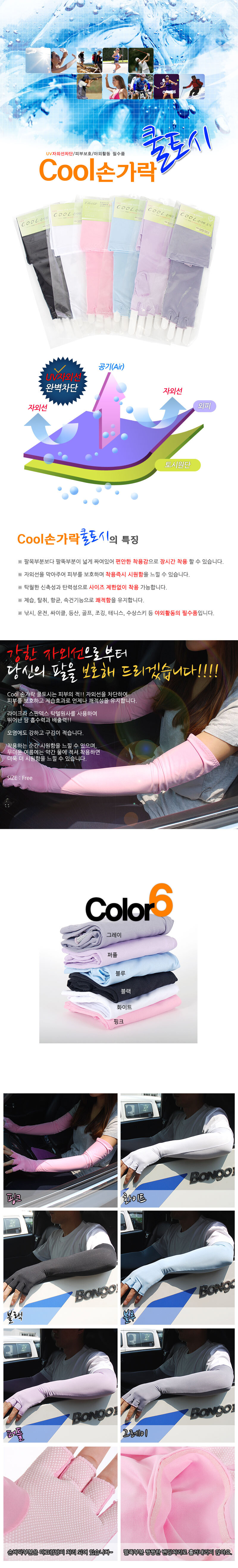 여성쿨토시,운전쿨토시,시원한팔토시,작업토시,쿨토시여름용,팔토시여성,여자팔토시,여자운전용팔토시,여름토시,망사쿨토시,팔토시여름용,등산팔토시,골프팔토시,손목가리개,자전거팔토시,자전거토시,오토바이토시,여름쿨토시,여름용토시,자외선팔토시,팔꿈치토시,패션쿨토시,골프쿨토시,운전용팔토시,운전팔토시,꽃장식쿨토시,여자쿨토시,uv쿨토시,uv차단쿨토시,쿨팔토시,오토바이여름토시,야구팔토시,오토바이팔토시,긴팔토시,운전자외선차단,팔뚝토시,낚시쿨토시,여성팔토시,여름팔토시,작업용팔토시