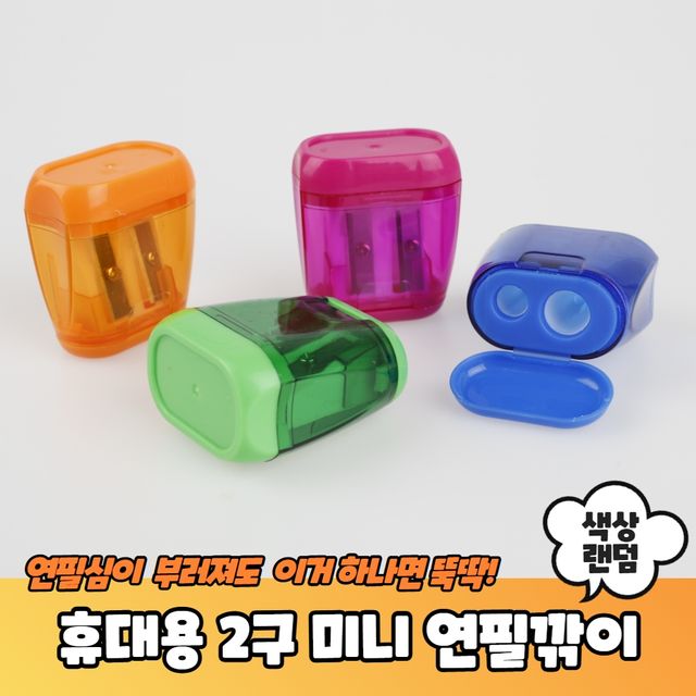 P1 휴대용 2구 미니 연필깎이 - 이미지 2
