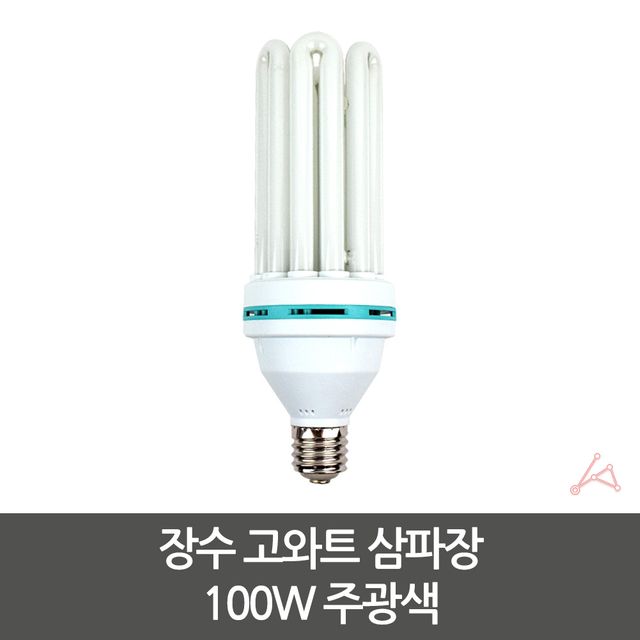 삼파장램프 전구조명 조명전구 - 이미지 4