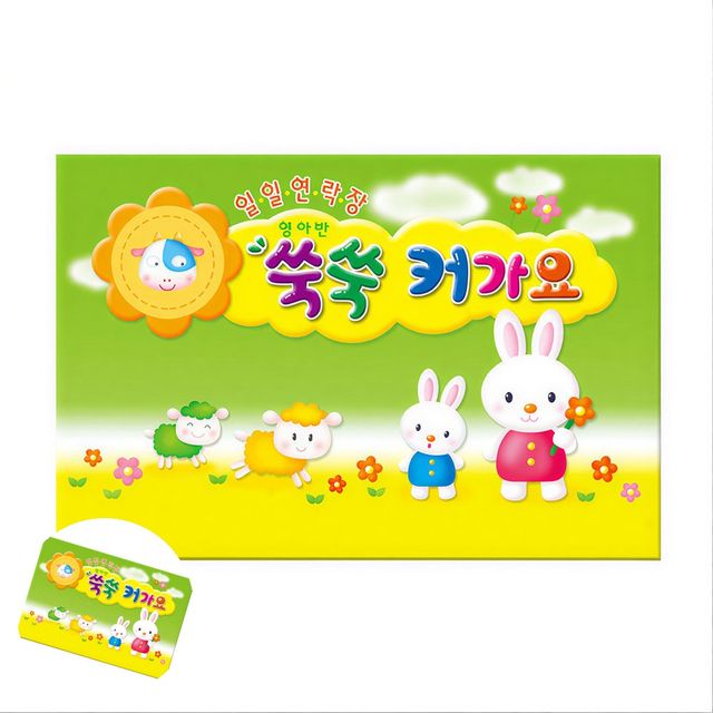 일일전달장 어린이집알림장 원아수첩 쑥쑥커가요 6개월 영아용