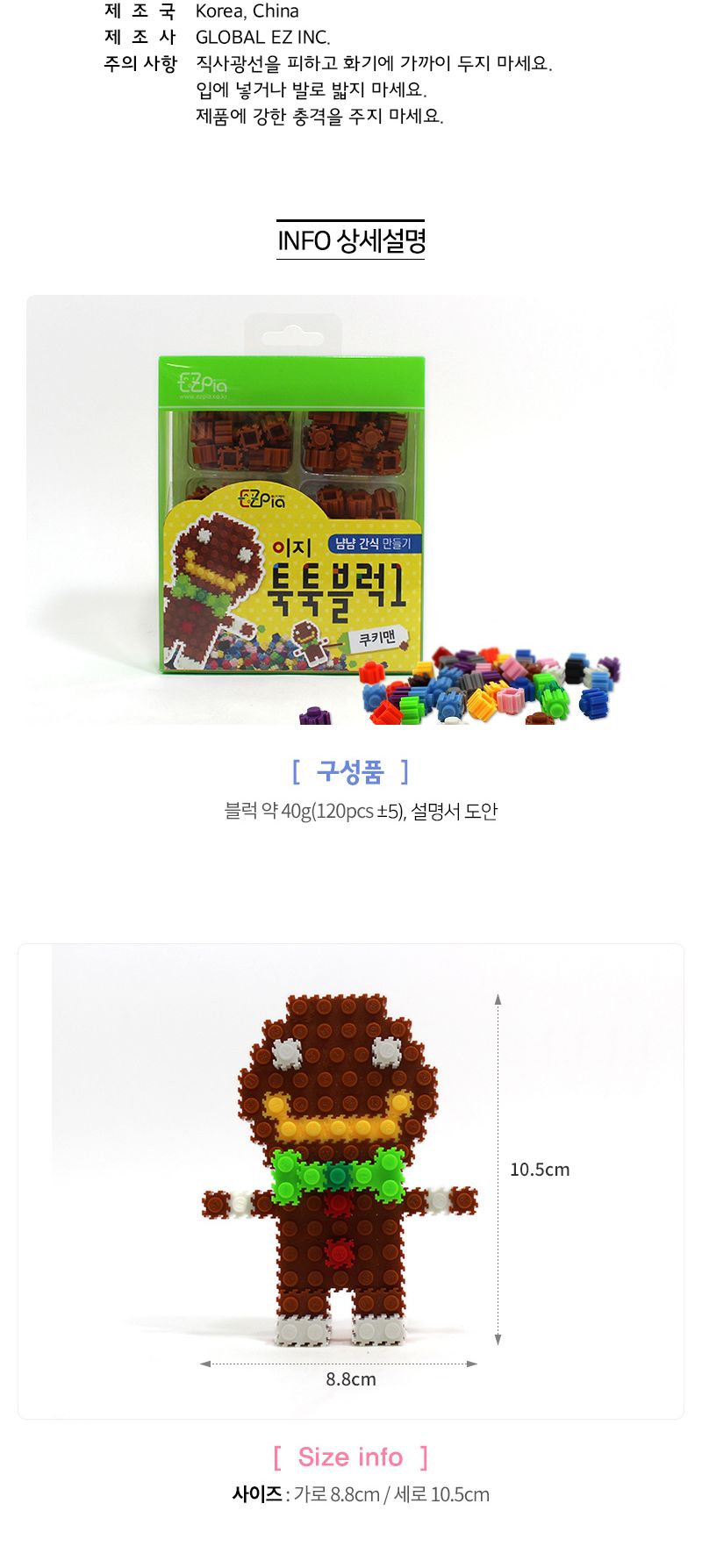 이지 툭툭블럭만들기 (쿠키맨) 블럭 블록 만들기 블럭만들기 블록만들기 창의력놀이 창의력만들기 만들기놀이 블럭만들기놀이