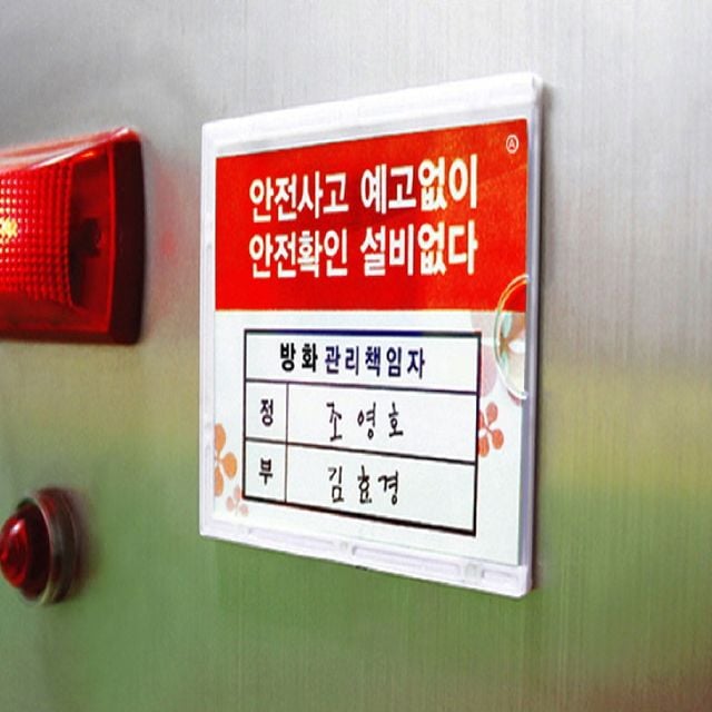 (5개묶음) 안내 표지판 관리책임자 A7 (방화) 2003