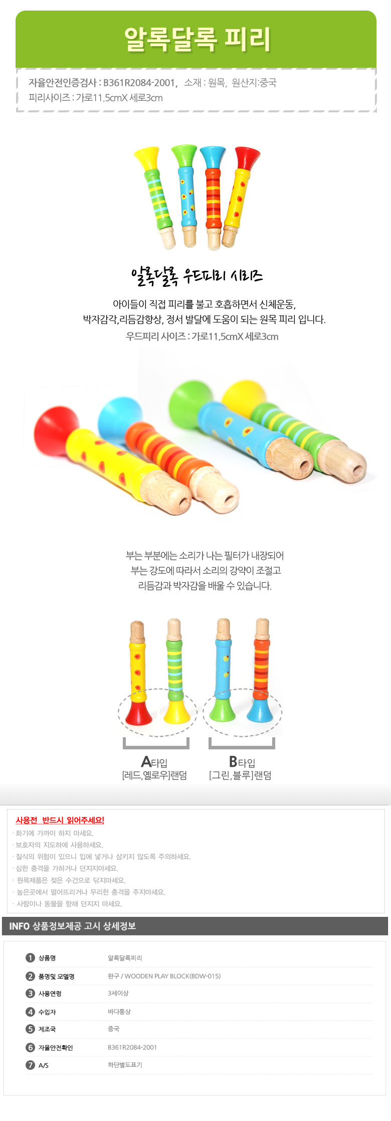 피리,음악장난감,원목피리,유아피리,연주놀이,음률영역,음악악기,악기놀이,피리교구,유아장난감,장난감,교구,어린이집교구,피리장난감,우드피리