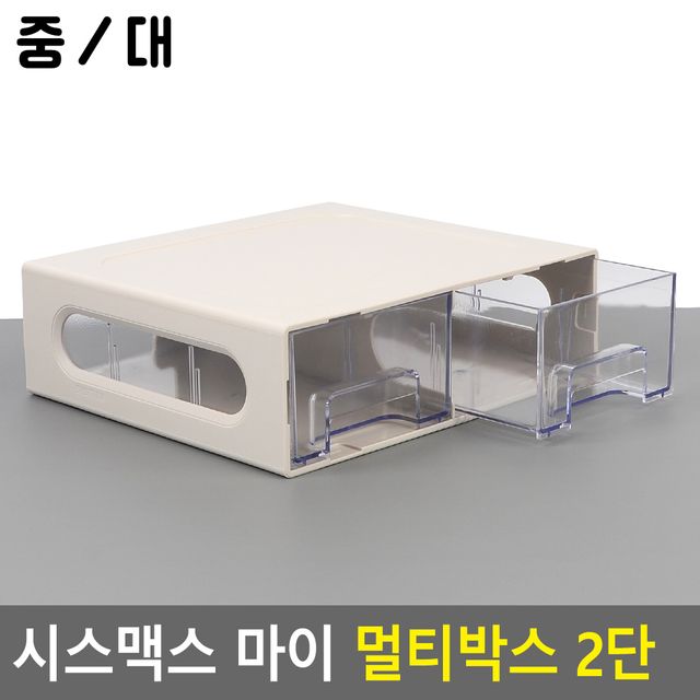 시스맥스 마이 멀티박스 2단 - 이미지 2