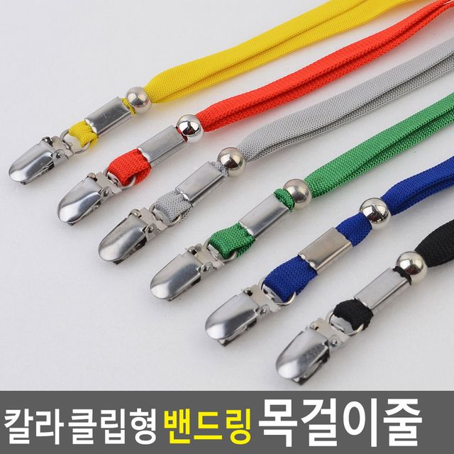 칼라 클립형 밴드링 목걸이줄 - 이미지 2