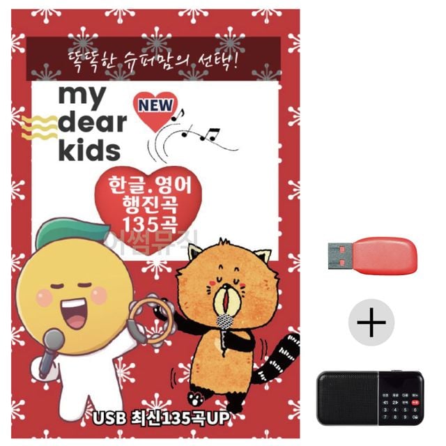 효도라디오 USB 한글 영어 행진곡