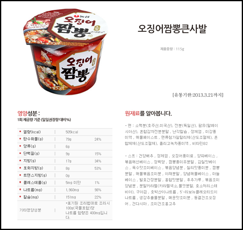 오징어 짬뽕 큰사발 115gx16컵 라면 컵라면 야식 야식라면 야식컵라면 맛있는라면 맛있는컵라면 맛있는야식 간편식