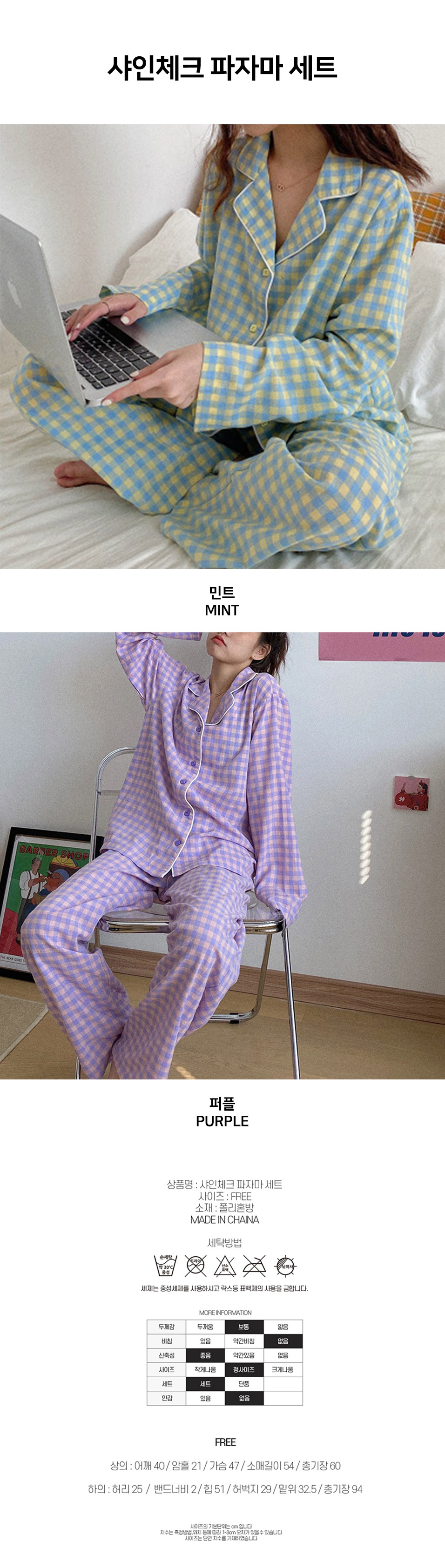 shine_check_home_wear.jpg