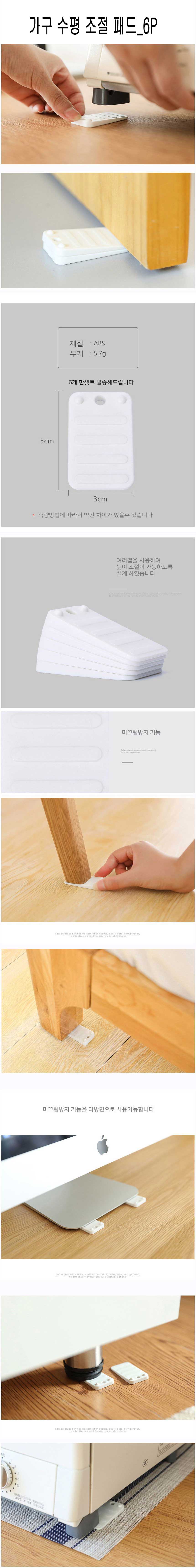 다용도받침대,높이조절패드,미끄럼방지받침대,받침고정,다용도수평조절패드,가구고정패드,고정미끄럼방지,생활용품아이템,가구받침흔들방지,흔들방지받침,가구높이조절,책상다리받침대