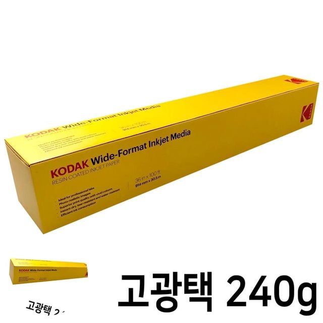 포토용지 사진출력 플로터용지 롤 인화지 프리미엄 RC 고광택 사진용지 A0 240g 30.5M 558 914